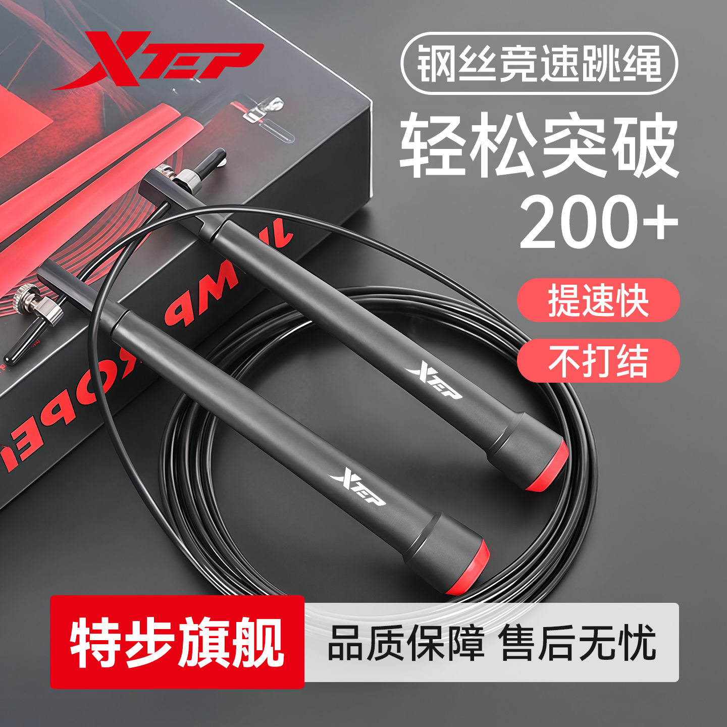 XTEP/特步减肥运动竞速跳绳