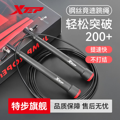 XTEP/特步减肥运动竞速跳绳