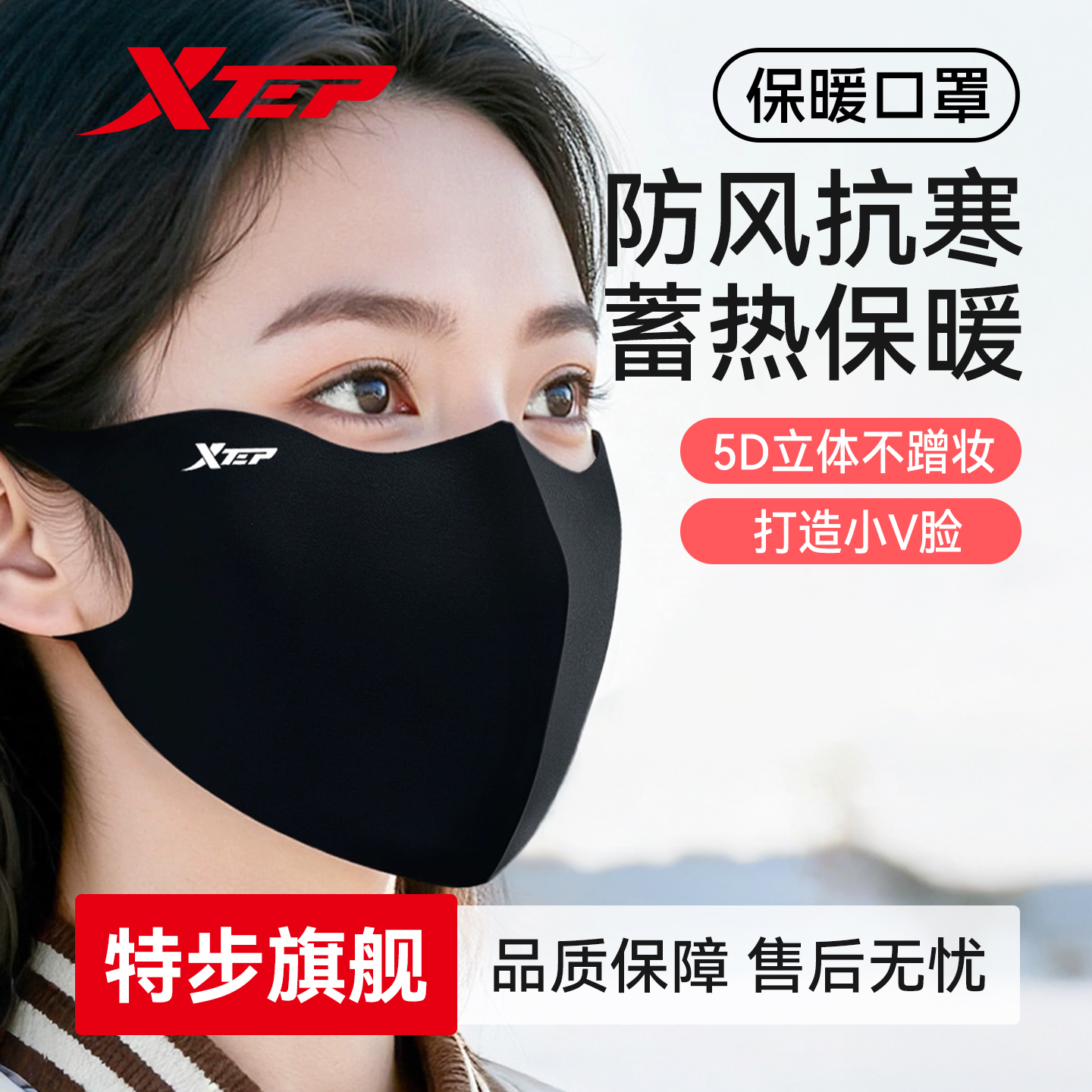 特步保暖口罩女高颜值护眼角显脸小冬季加厚防风骑行面罩立体透气