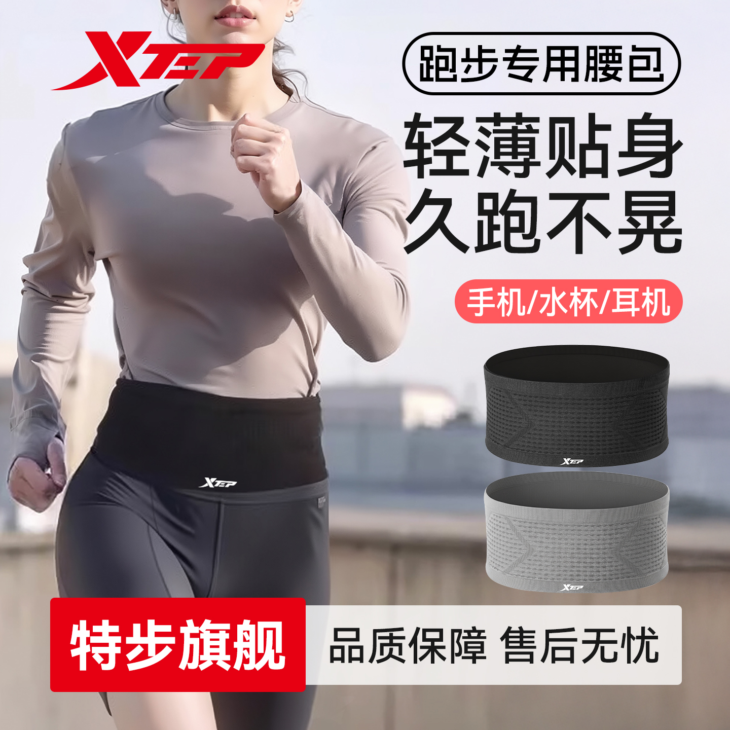 特步跑步腰包女男士手机袋运动放手机神器轻马拉松专用护腰带装备