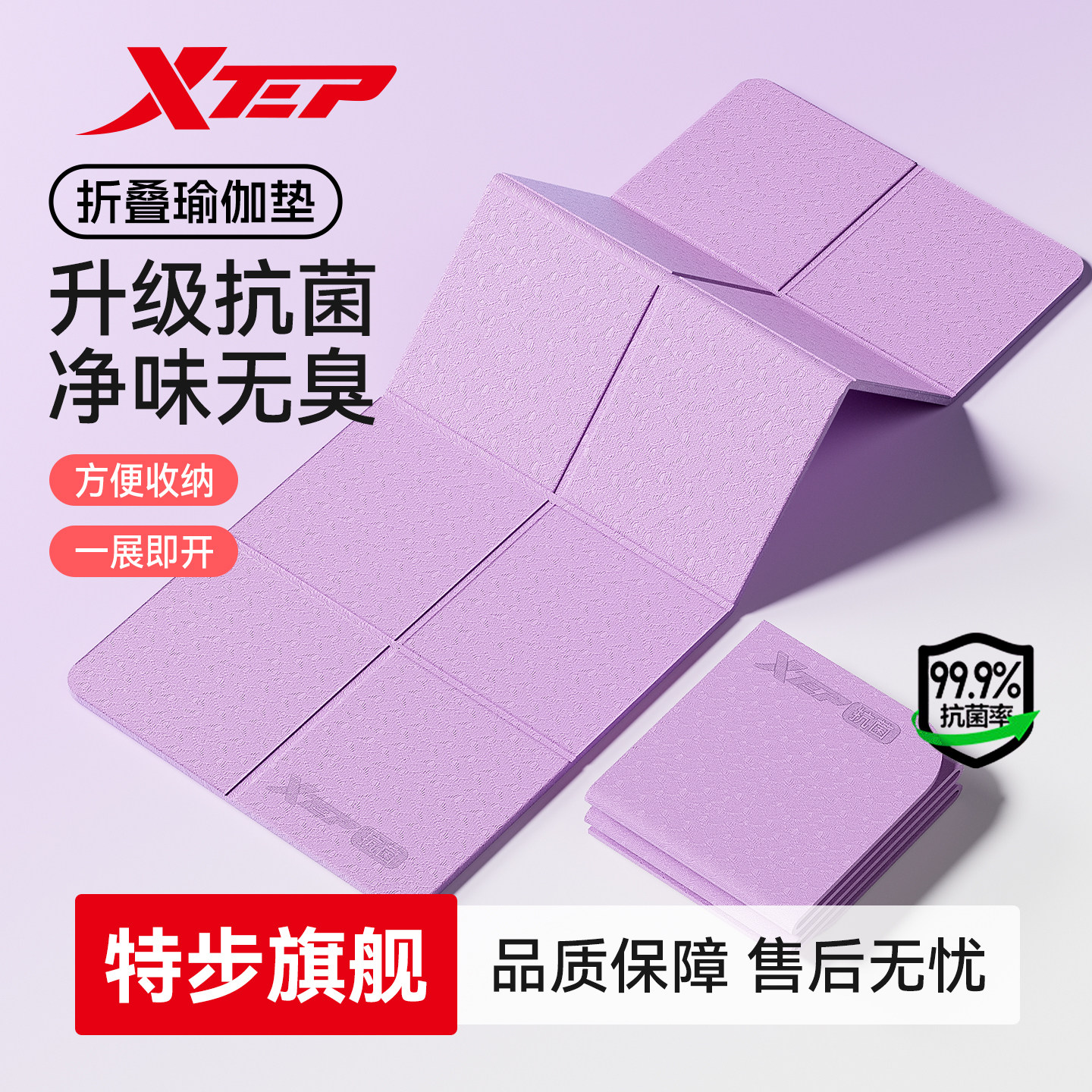 特步可折叠抗菌瑜伽垫便携防滑家用减震静音宿舍可睡觉加厚健身垫