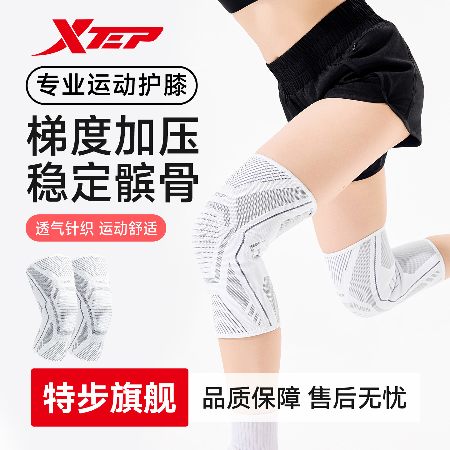 特步护膝运动女跑步专业羽毛球健身跳绳膝盖保护套骑行篮球男护具