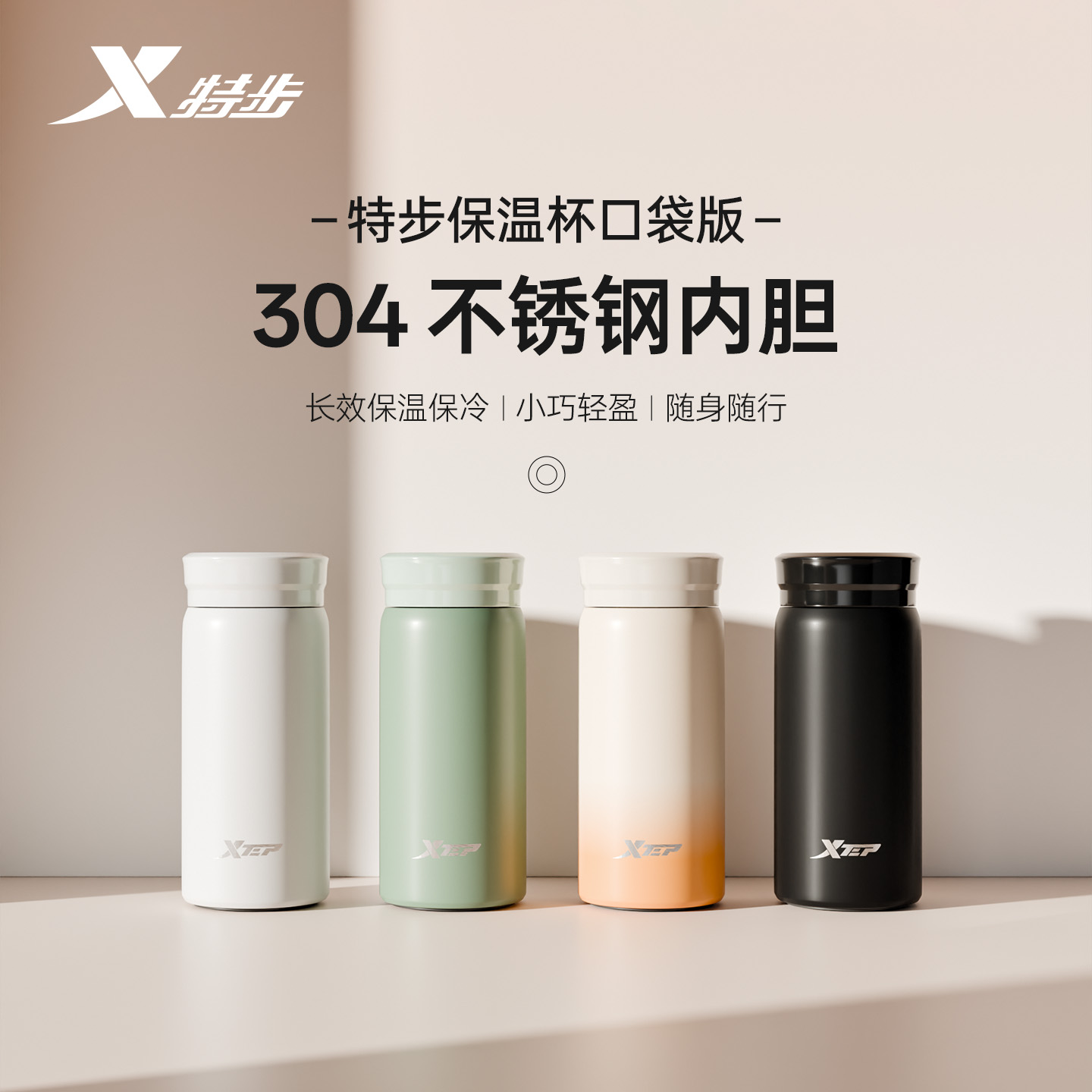 特步迷你保温杯304不锈钢随手杯