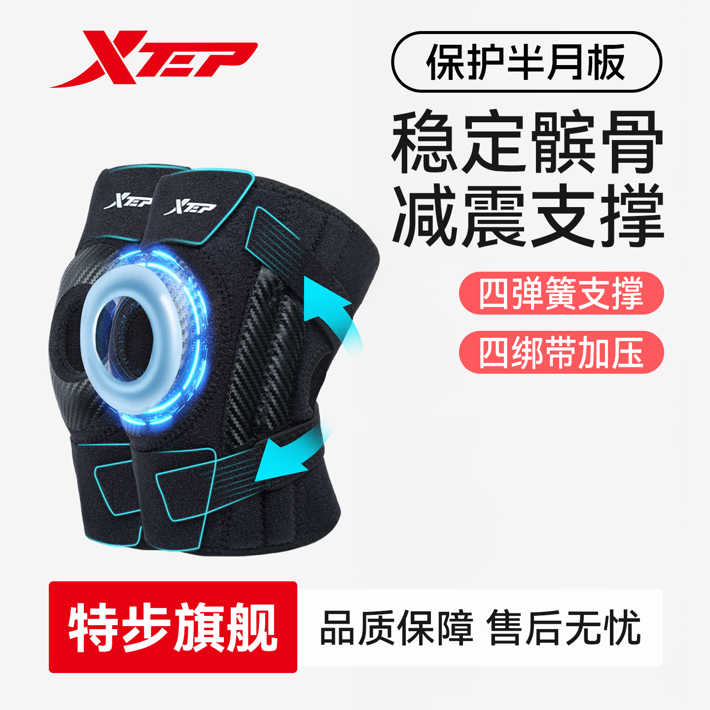 XTEP/特步护膝半月板损伤恢复