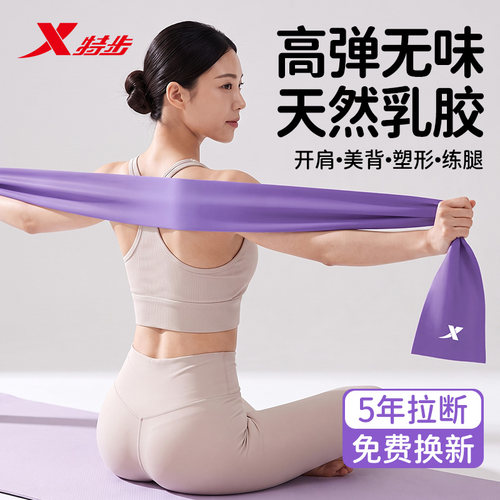 特步天然乳胶瑜伽拉力带弹力带