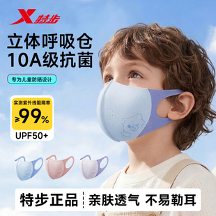特步儿童防晒口罩防紫外线面罩女孩男童骑行2026新款冰丝脸基尼