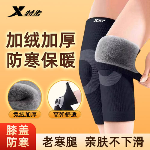 特步保暖护膝加绒加厚老寒腿风湿秋冬女士关节膝盖保护套老人防寒