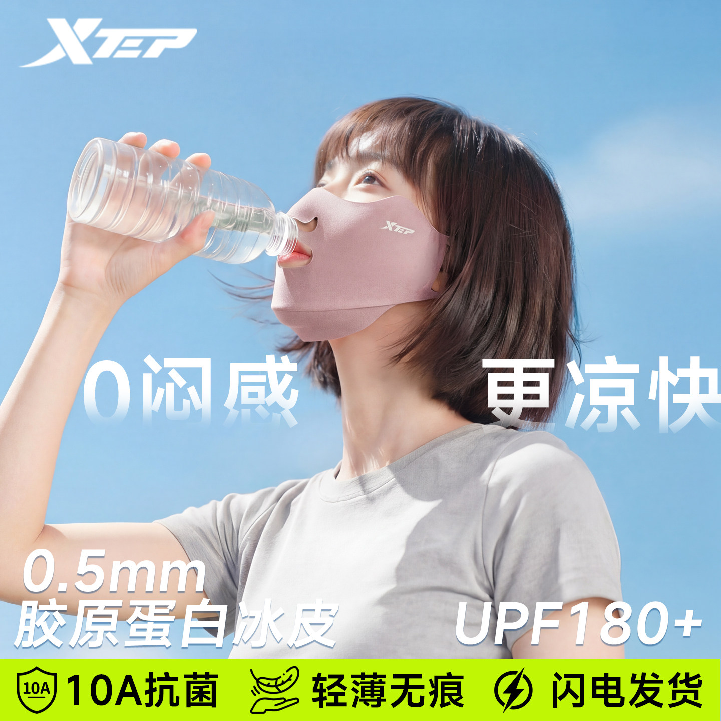 特步防晒口罩女防紫外线透气易呼吸户外运动脸基尼冰丝全脸面罩男
