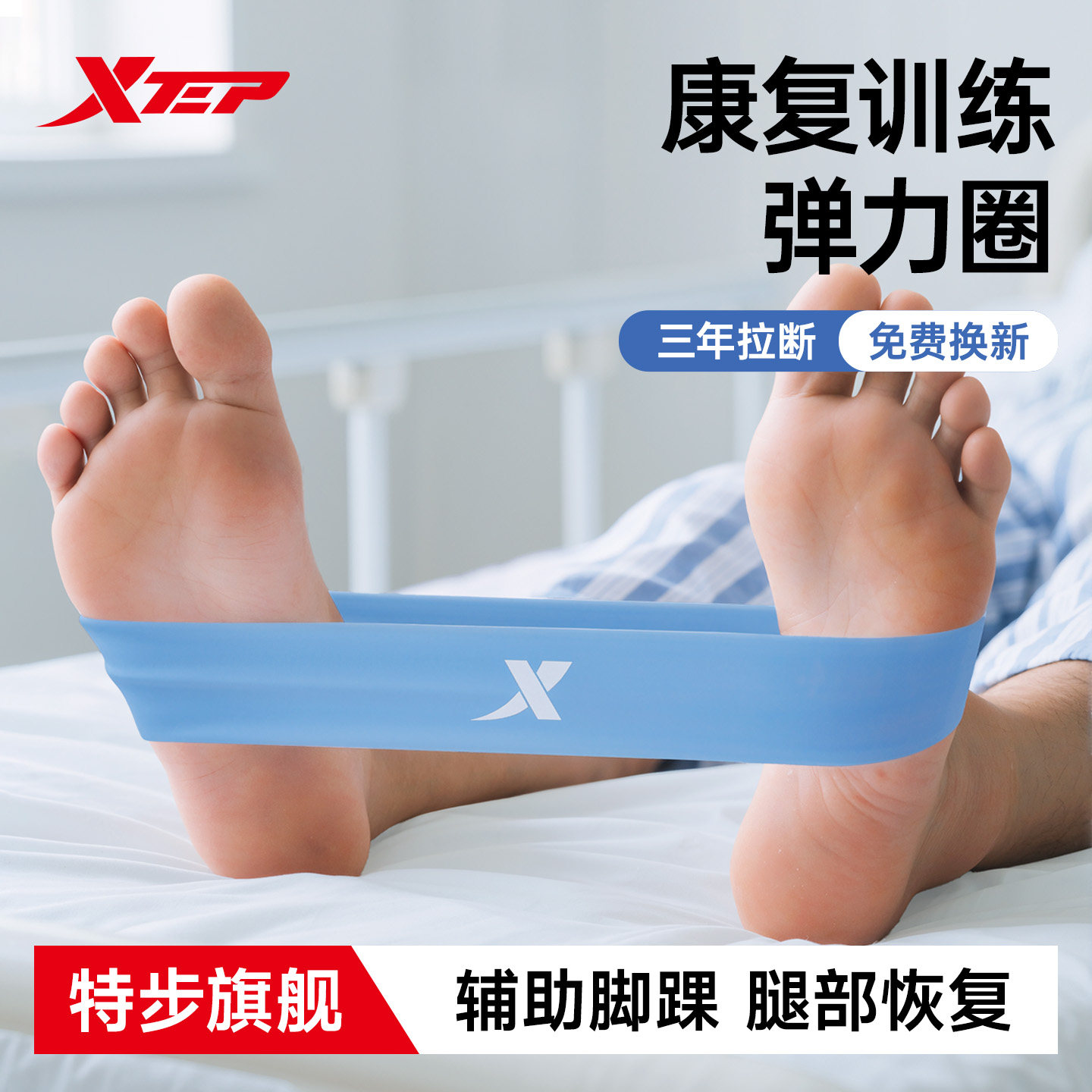 特步阻力带中老年专用脚踝腿部恢复抗阻术后力量康复训练器弹力圈