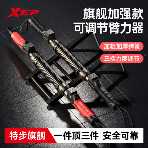 特步可调节弹簧臂力器加厚加粗