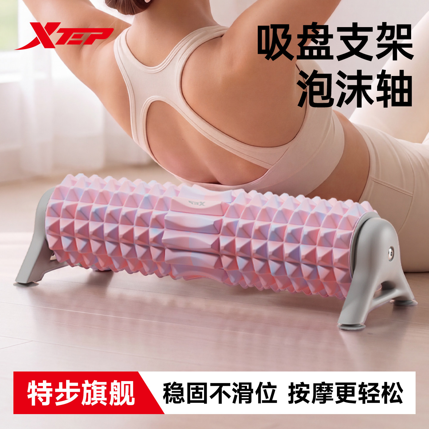 特步吸盘泡沫轴放松肌肉