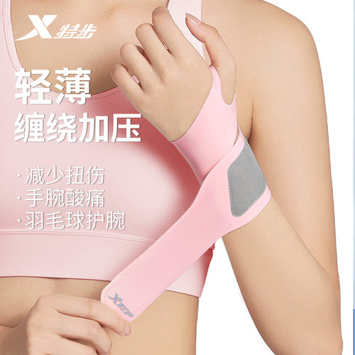 特步护腕扭伤腱鞘护套女运动专用