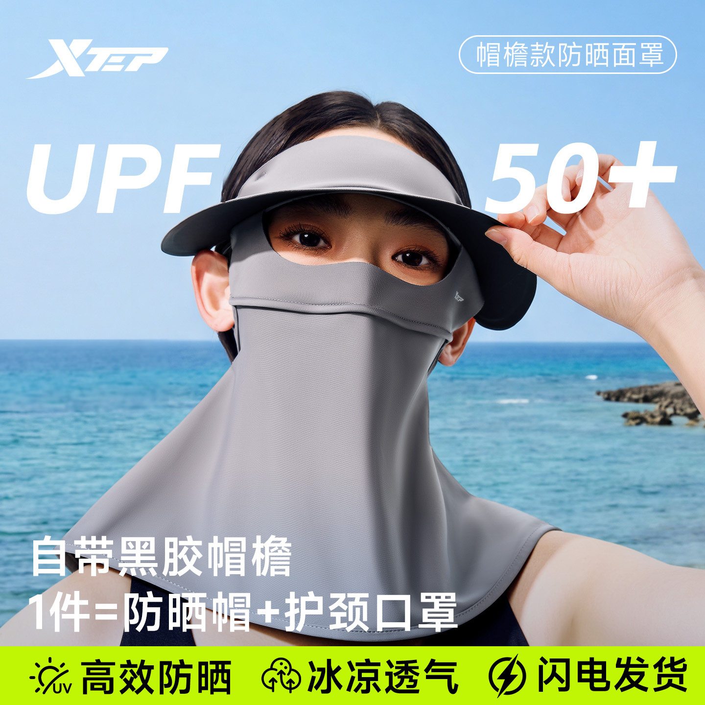 特步全脸防晒面罩女防紫外线脸基尼夏季骑行遮阳帽子口罩护颈一体