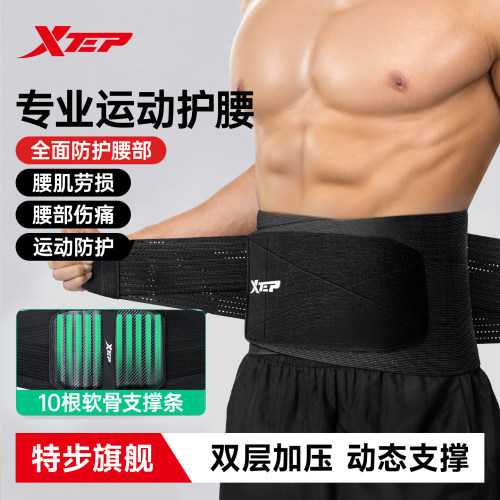 特步护腰带男士专业健身运动束腰