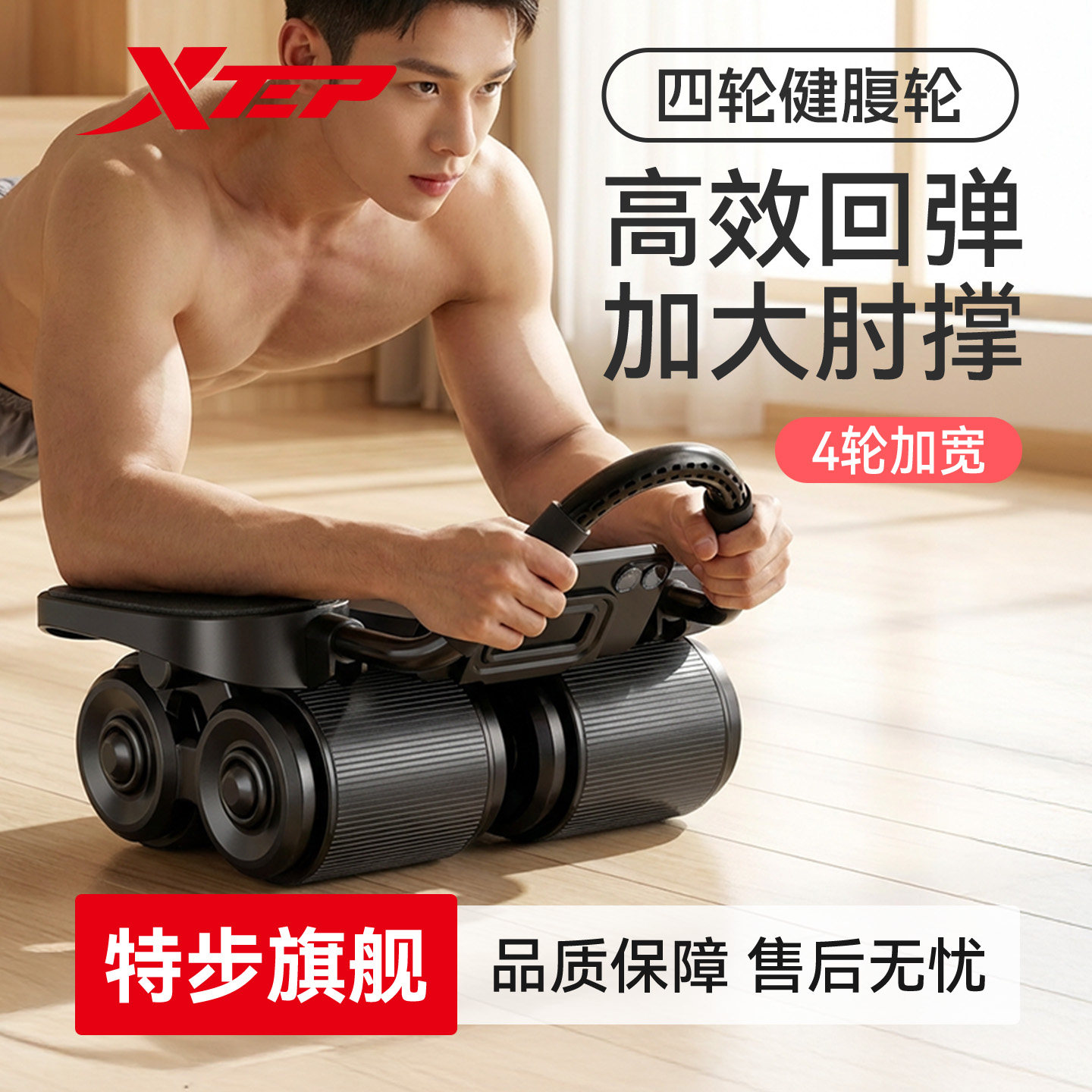 XTEP/特步新款健腹轮练腹肌神器