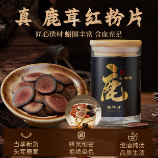 鹿茸片红粉片泡酒专用整根切片干货男性泡水煲汤药材含血充足正品