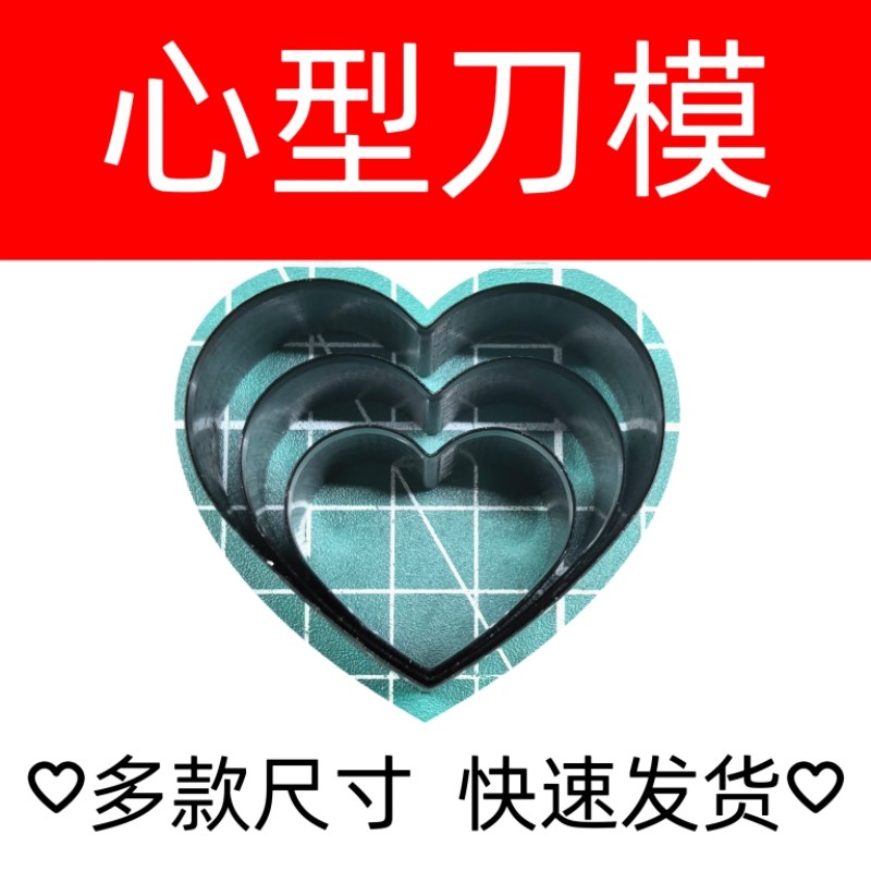 心型刀模定制手工diy爱心装饰摆件模具皮革皮具纸张布料下料裁切
