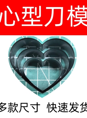 心型刀模定制手工diy爱心装饰摆件模具皮革皮具纸张布料下料裁切