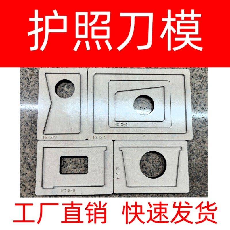 护照驾驶证行驶证名片卡包皮具刀模定制手工皮革裁切下料模具定做