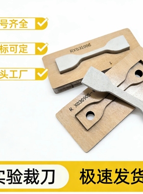 硫化橡胶哑铃裁刀哑铃取样器拉伸试样裁刀直角撕裂型裤型新月型刀