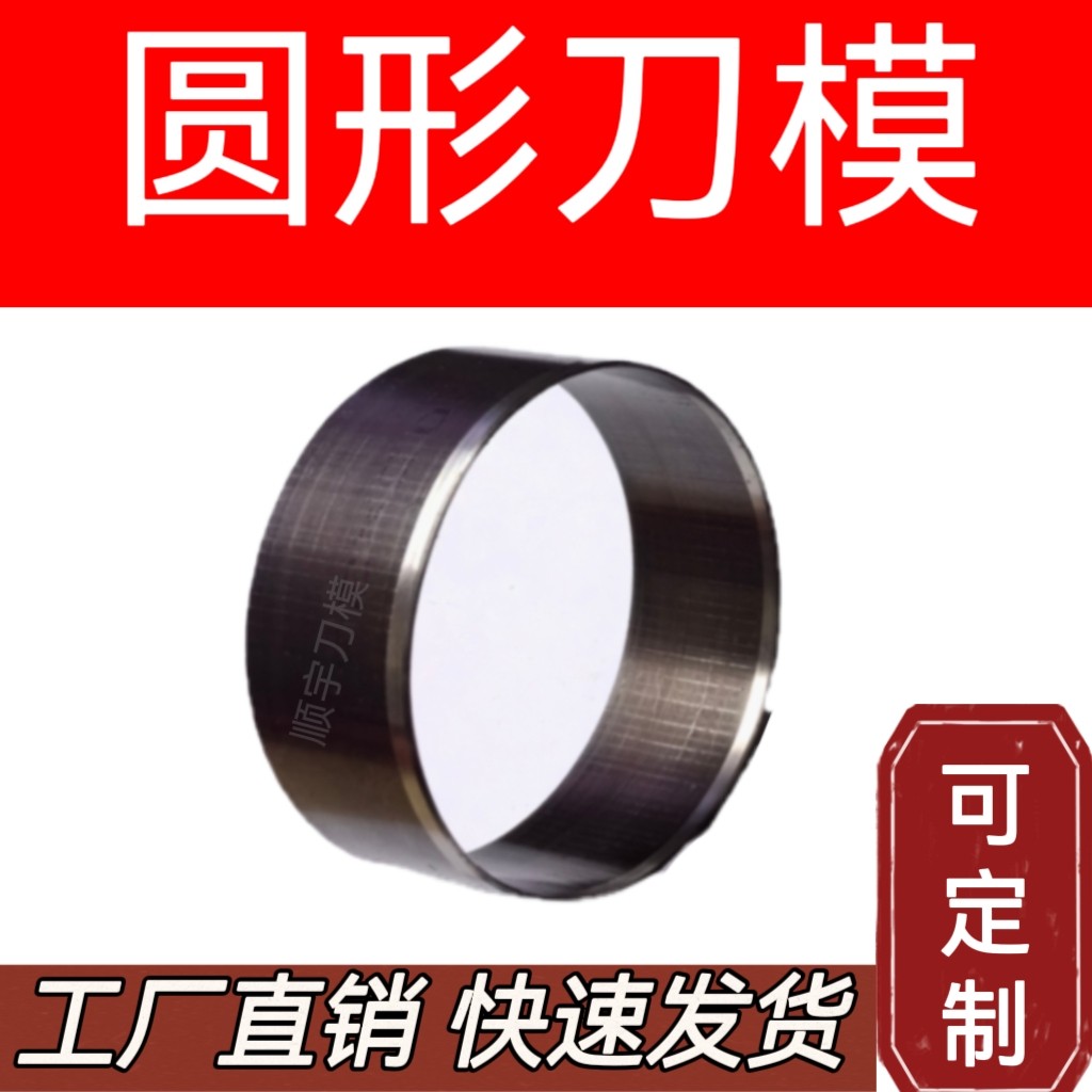 圆形刀模打孔冲孔圆形裁切切圆器