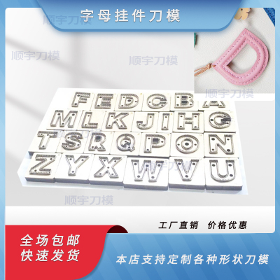 字母刀模定制皮革硅胶裁刀