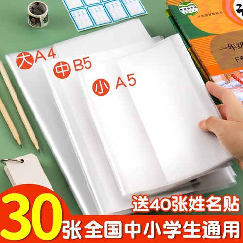 书皮书套透明自粘书本书套保护套小学一二三年四级上册课本包书纸书壳初中生专用塑料作业课本书衣保护全套