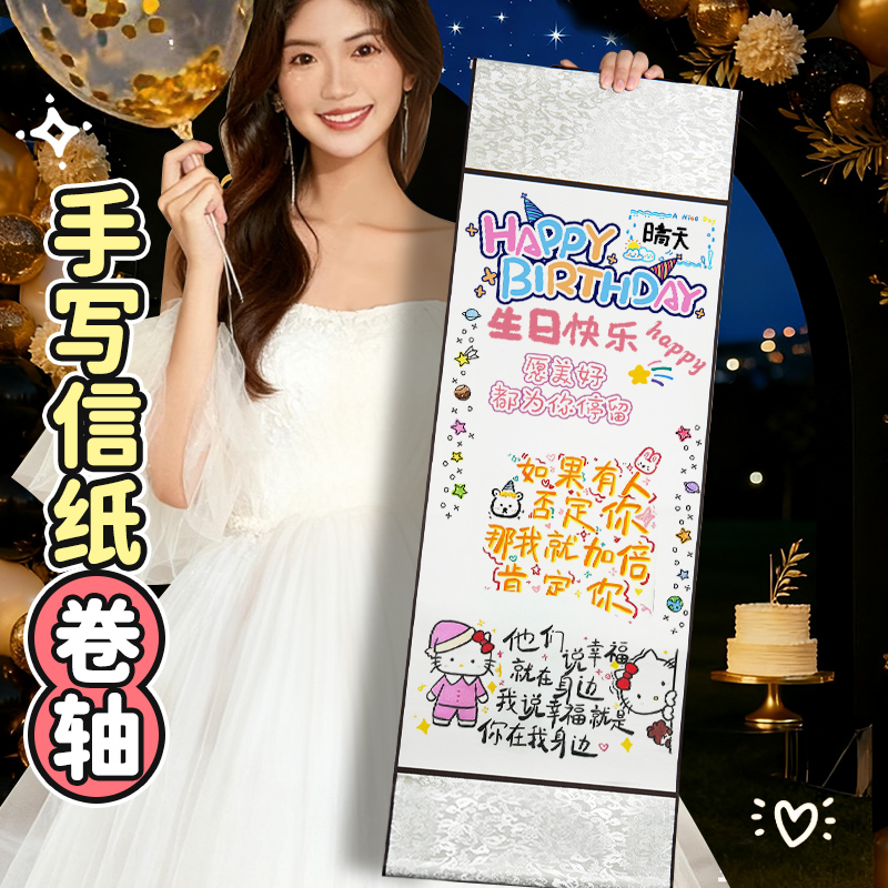 空白卷轴手写信超长一米信纸信笺手写情书文字表白祝福手工创意diy送女友男友送闺蜜情侣告白生日礼物礼盒装