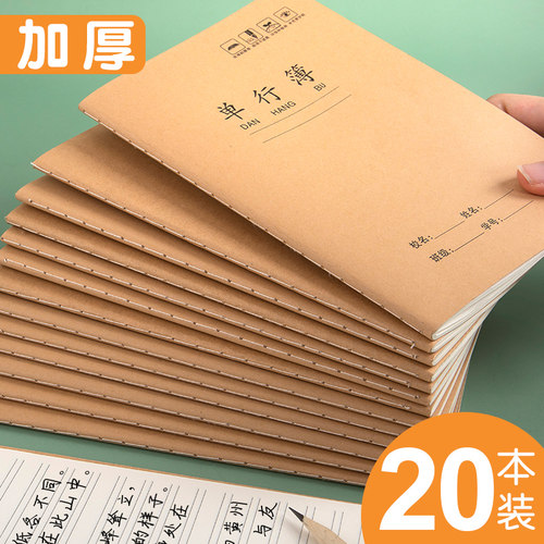 单行薄B5作业本小学生加厚练习薄