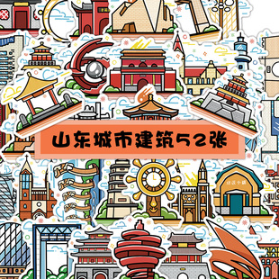 中国城市地标建筑卡通贴纸ins创意装饰diy手机壳笔记本手账电脑桌面行李箱水杯防水涂鸦贴画袋子不干胶封口贴