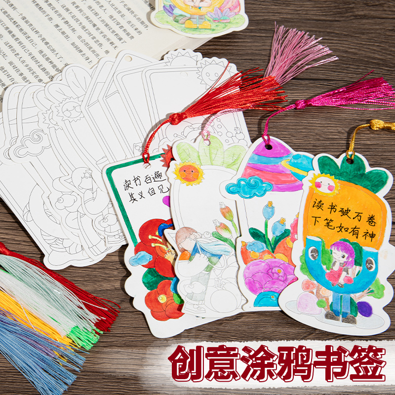 创意书签涂色自制小学生礼物半成品课外手抄报定制儿童手工diy材料制作通绘画线稿高颜值可爱书签纸空白卡