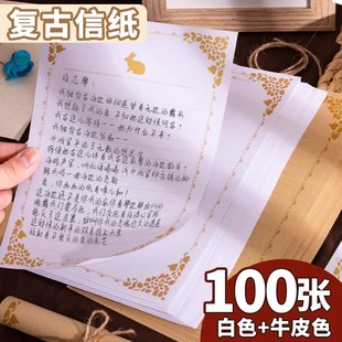 信纸信封套装情书七夕表白手写信高级感信笺纸加厚复古百日誓师高三18岁成人礼稿纸明信片封口贴送男女友信签