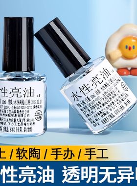 石塑粘土亮油超轻粘土软陶泥水性亮油封层diy石膏娃娃石塑素黏土上亮光油防水打磨砂纸丸棒吸铁石喷雾瓶配件