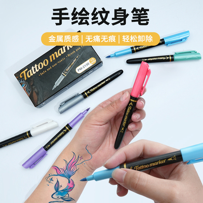 手绘纹身笔油性记号笔