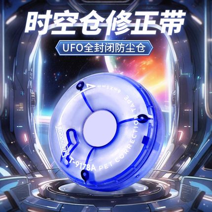 时空舱修正带乐普升小学生专用三年级大容量双面胶涂改带初中生改正带迷你小型高颜值女生耐摔无痕去字改错带
