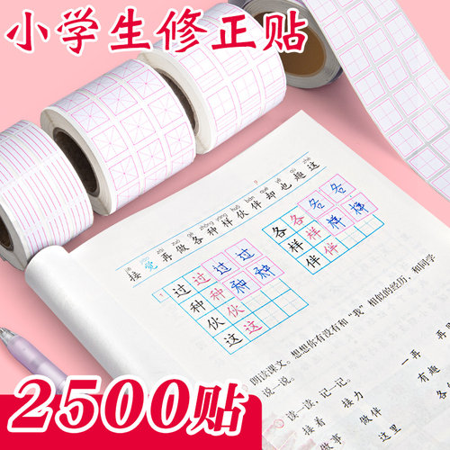 英语修正贴四线三格小学生三年级