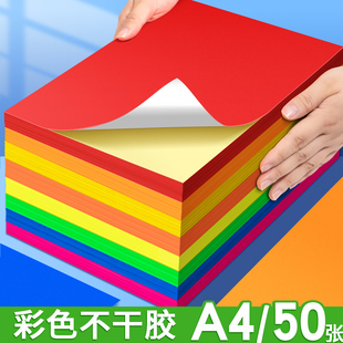 A4彩色不干胶打印纸自粘哑面牛皮背胶标签条码喷墨激光打印手工荧光纸大尺寸哑光贴纸有粘性激光打标机专用纸