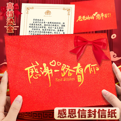 烫金封面感谢信封信纸套装