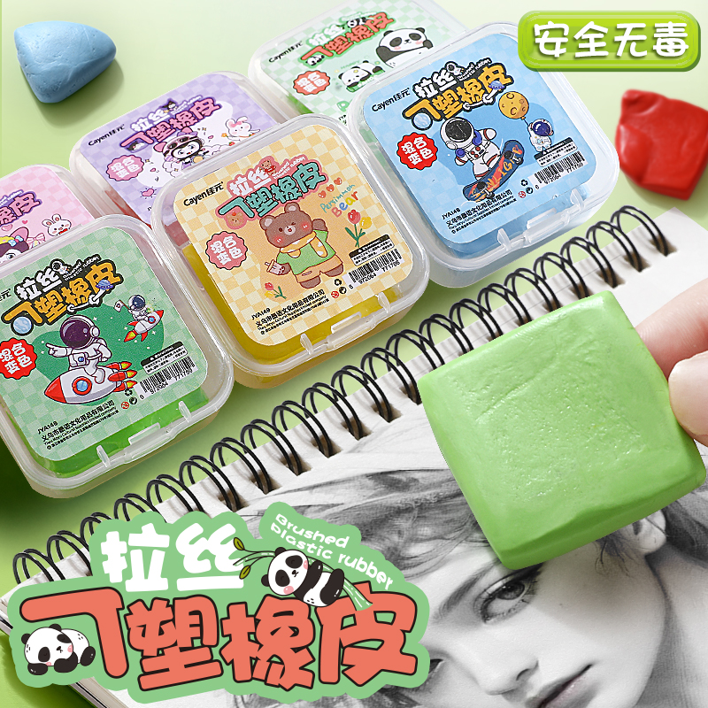 可塑橡皮美术专用绘画素描捏塑