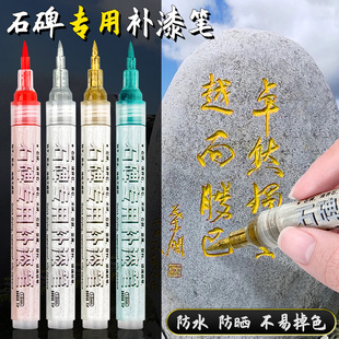 墓石碑漆笔不掉色防水金色清明节扫墓专用墓碑描字笔碑文补漆笔油漆笔软头红色描碑笔描金笔修复笔绿色记号笔