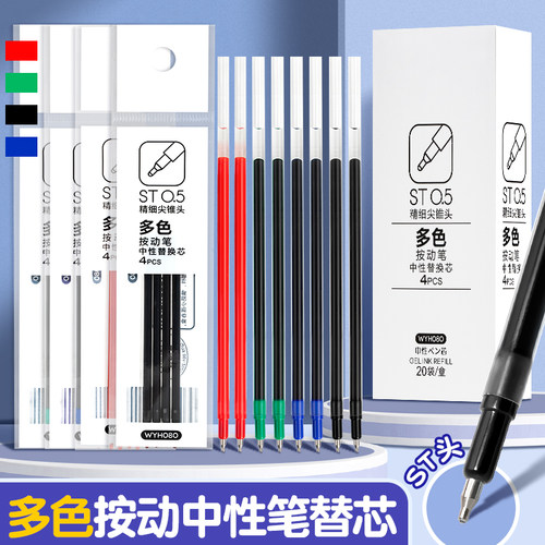 多色笔做笔记专用中性笔替芯