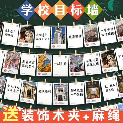 班级教室布置目标卡片理想大学激励卡文化墙贴心愿卡文化新学期目标墙贴学生高中考加油名校励志贺卡diy