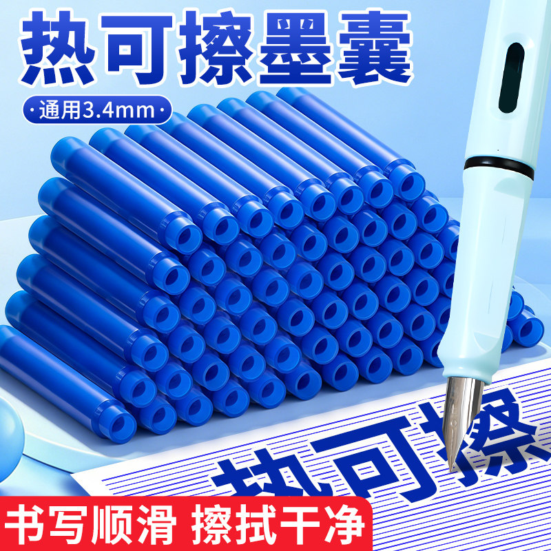 晶蓝热可擦墨囊34mm钢笔墨囊图片