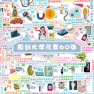 卡通化学元素贴纸认识实验仪器小卡片周期表初中生高中大学生专用辅助学习激励志奖励品表情包迷你原创贴画