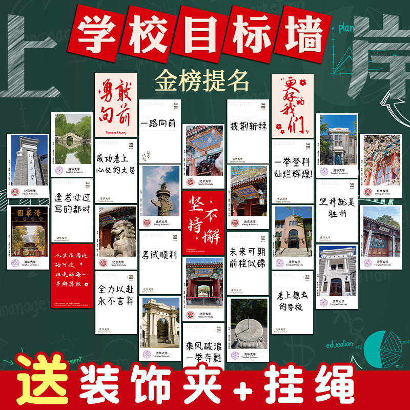 目标墙贴学生高中考加油名校励志贺卡diy心愿卡班级墙面装饰新学期
