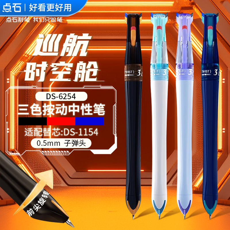 巡航时空舱三色笔中性笔