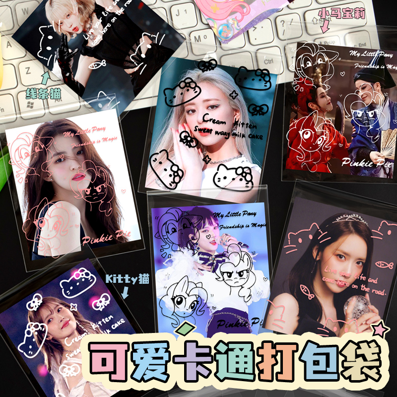 明星小卡卡膜卡套透明自封袋防水打包材料高颜值ins风三寸拍立得照片相纸卡片小马宝莉卡膜防丢收纳封口袋子