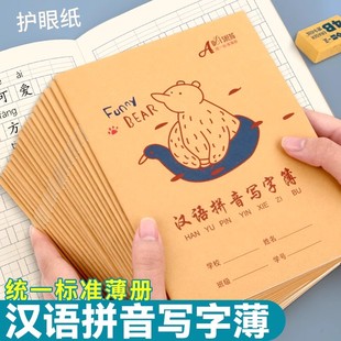 小学生拼音写字本作业本子田字格本生字本一年级儿童练字本小条中大方格汉语本幼儿园语文数学专用本子练习簿