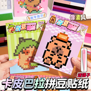 卡皮巴拉像素风拼豆贴纸色号迷你豆豆本色卡颜色diy图纸专用粘贴式游戏儿童女孩手工小图案彩色可爱创意贴画