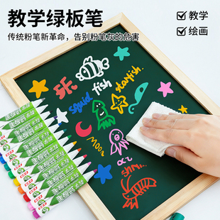 彩色液体无尘粉笔教学绿板笔可擦粉笔教师专用儿童绘画涂鸦彩色粉笔可擦除无毒液态水溶性不脏手家用记号笔